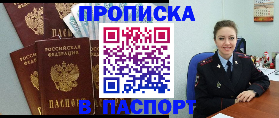 прописка ребенка в Павловском Посаде