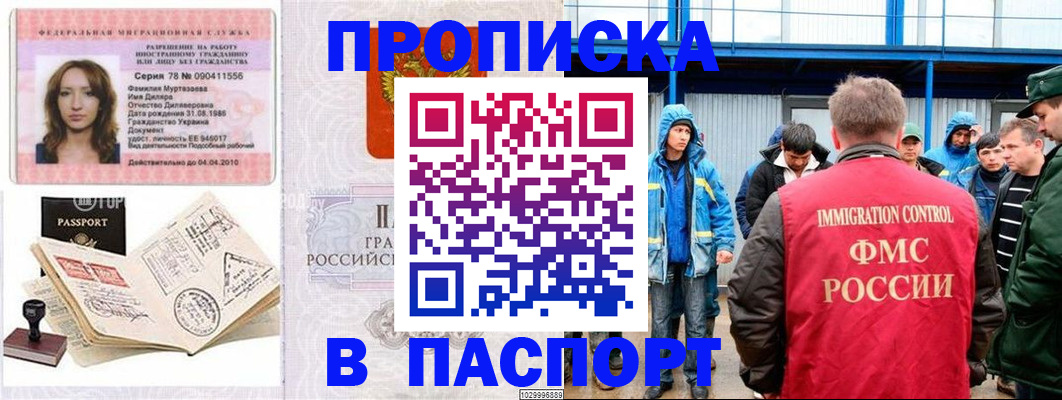 временная регистрация недорого в Павловском Посаде